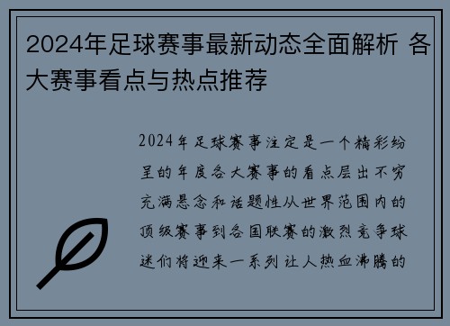 2024年足球赛事最新动态全面解析 各大赛事看点与热点推荐 2024年足球赛事最新动态全面解析 各大赛事看点与热点推荐
