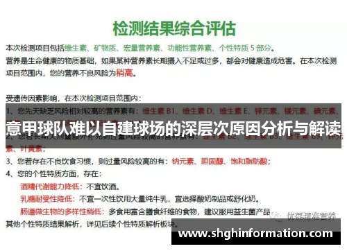 意甲球队难以自建球场的深层次原因分析与解读