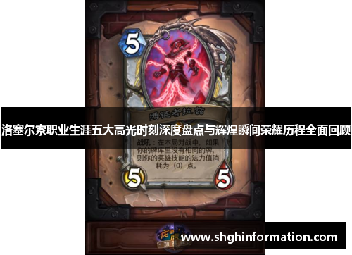 洛塞尔索职业生涯五大高光时刻深度盘点与辉煌瞬间荣耀历程全面回顾 洛塞尔索职业生涯五大高光时刻深度盘点与辉煌瞬间荣耀历程全面回顾